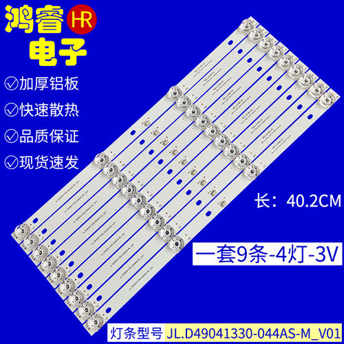 适用于荣事达55K50LW灯条JL.D49041330-044AS-M_V01背光灯