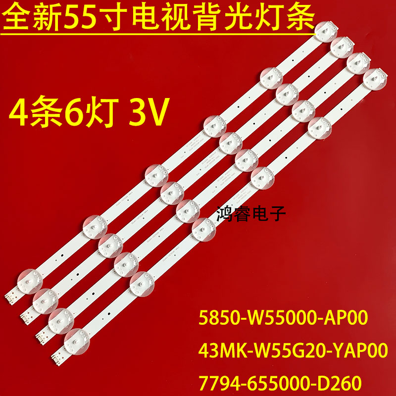 适用于创维55G16XX灯条5850-W55000-AP00 43MK-W55G20-YAP00