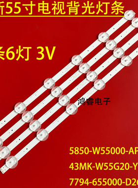 适用于创维55M9 55G30 55V20 55U5 55G530灯条5850-W55000-AP00