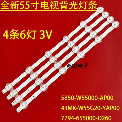 适用于创维55K6N 55V20灯条5850-W55000-AP00 43MK-W55G20-YAP00