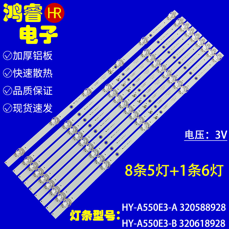 适用于王牌W55A880(60D6)液晶背光led灯条HY-A550E5-B 3206121B04