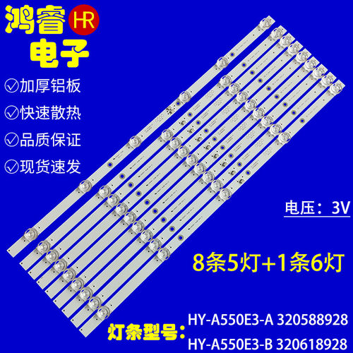 适用于王牌W55A880(60D6)液晶背光led灯条HY-A550E5-B 3206121B04