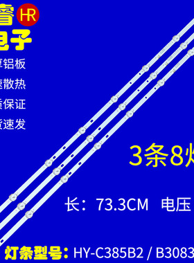 适用于万利达电视40HD400灯条HY-C385B2 2.3.04385D1A12001 E493