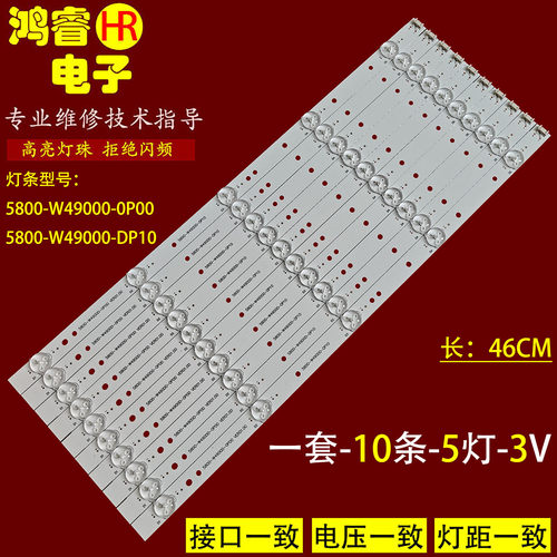 适用创维49E5ERS 49E360E灯条5800-W49000-0P00配屏RDL490FY(5灯)