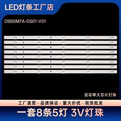 适用50X7C 50X7A 50R7 50XS 50AI7C电视背光灯条DS50M81-BT05-V02