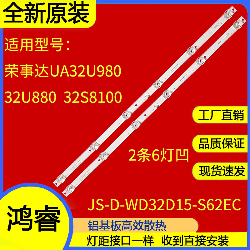 适用荣事达UA32U980 UA32U880韩电32S8100灯条JS-D-WD32D15-S62EC