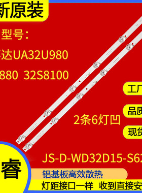 适用于荣事达UA32U980 UA32U880韩电32S8100灯条JS-D-WD32D15-S6