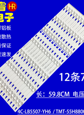适用于TCL L55A9800V灯条4C-LB5507-YH2 MT-55H8800-12液晶电视