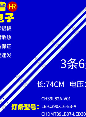 适用于长虹39D2000 39D3700I 39M1 39D3F灯条 LB-C390X16-E3-A