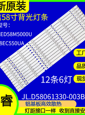适用于海信LED58EC550UA灯条LED58M5000U JL.D58061330-003BS-M