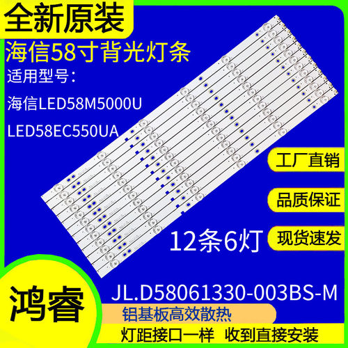 适用于海信LED58EC550UA LED58M5000U灯条JL.D58061330-003BS-M