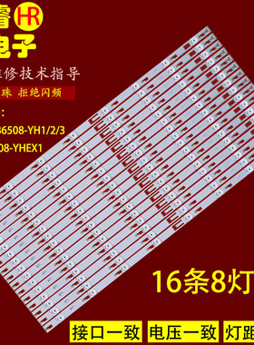 适用于TCL L65H8800A-CF L65H8800S-CUD灯条JN-4C-LB6508-YH1 YH2