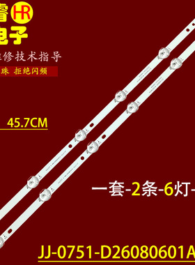 适用于康佳C-H系列组装26寸电视JJ-0751-D26080601AM-S 220310灯