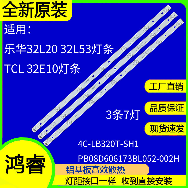 适用TCL L32F3307B L32F3306B L32F3309B灯条4C-LB320T-YHB SH1液