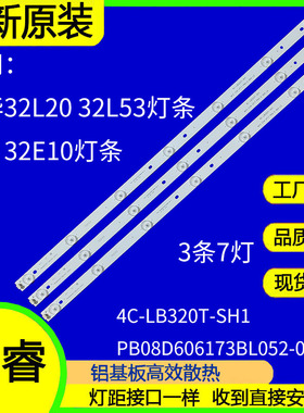 适用于乐华32L20 32L21 32L31 32S210灯条4C-LB320T-SH1 3条7灯