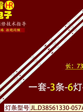 适用于明彩MC-32A/4210灯条JL.D38561330-057AS-M-V02背光灯6灯