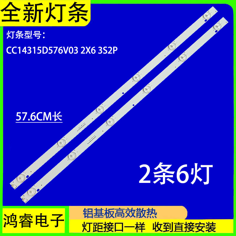 适用于松浦HD32灯条CC14315D576V03 2X6 3S2P液晶电视背光通用32