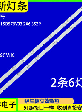 适用于松浦HD32灯条CC14315D576V03 2X6 3S2P液晶电视背光通用32