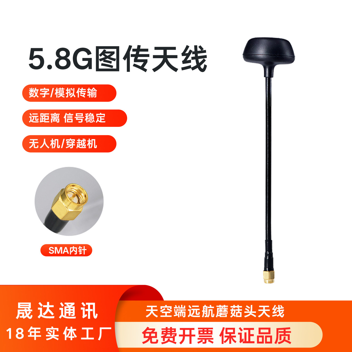 晟达5.8G高增益船无人机天线增程天线竞速穿越航拍蘑菇SMA左右旋