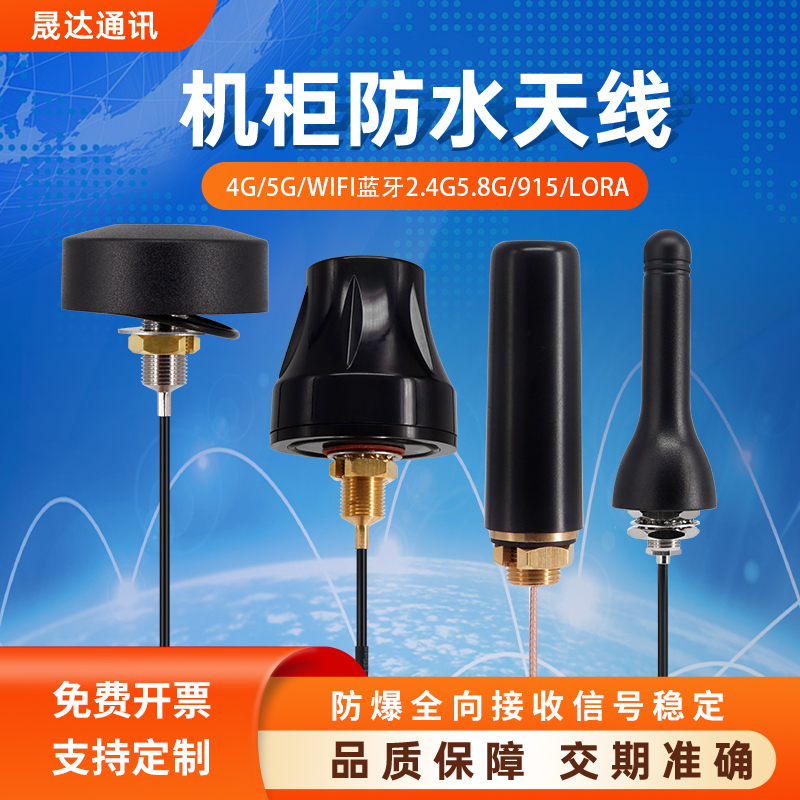 防爆防水蘑菇头天线全向接收M12