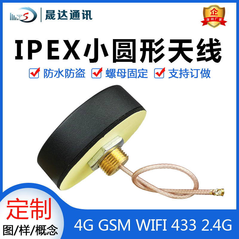 晟达户外防水天线4g gsm gprs 433 2.4g WIFI蓝牙DTU机柜机箱IPEX 电子元器件市场 天线 原图主图