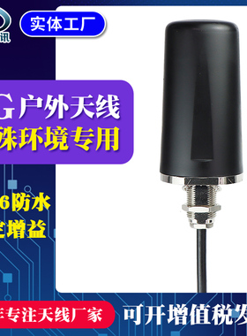 晟达5G天线LORA433/470户外防水防爆天线铁路水井盖基站高增益6db