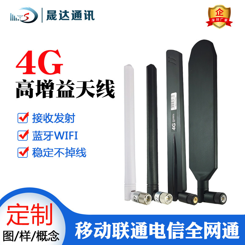 晟达全频段4g天线棒状折叠胶套高增益路由器模块终端接收发射SMA