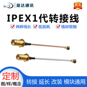 晟达模块转接线低损耗天线转接无线wifi2.4g5.8g lora433smaipex