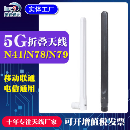 晟达5G天线CPE PRO WIFI6路由器华硕主板无线模块蓝牙高增益外置