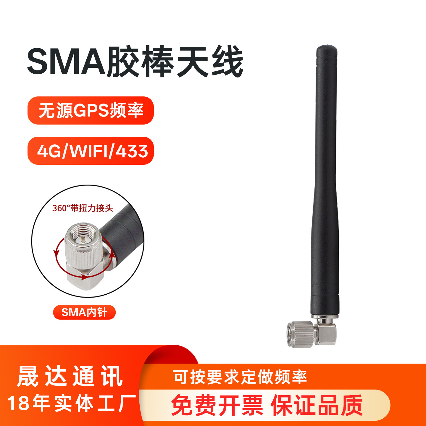 晟达胶套棒状天线无源GPS天线GSM/433M/2.4G/CDMA蓝牙WIFI全向SMA