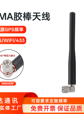 晟达胶套棒状天线无源GPS天线GSM/433M/2.4G/CDMA蓝牙WIFI全向SMA
