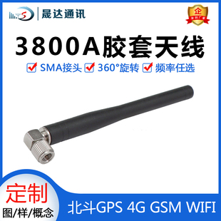 2.4G 433M CDMA蓝牙WIFI GPRS 晟达棒状天线无源BD北斗GPS天线GSM