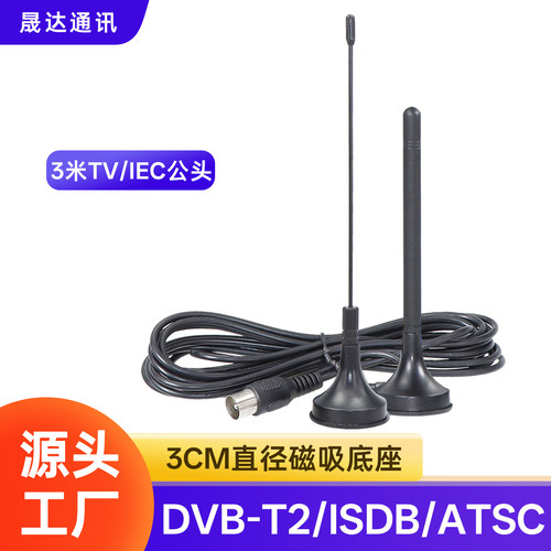 DVB-T2ATSCHDTVISDB电视天线