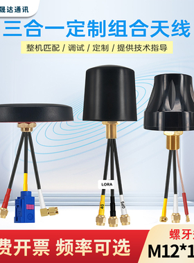 晟达三合一有源gps天线北斗5g4g蓝牙wifi蘑菇头lora防水sma ipex