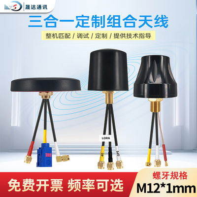 晟达三合一全向机柜室外防水天线