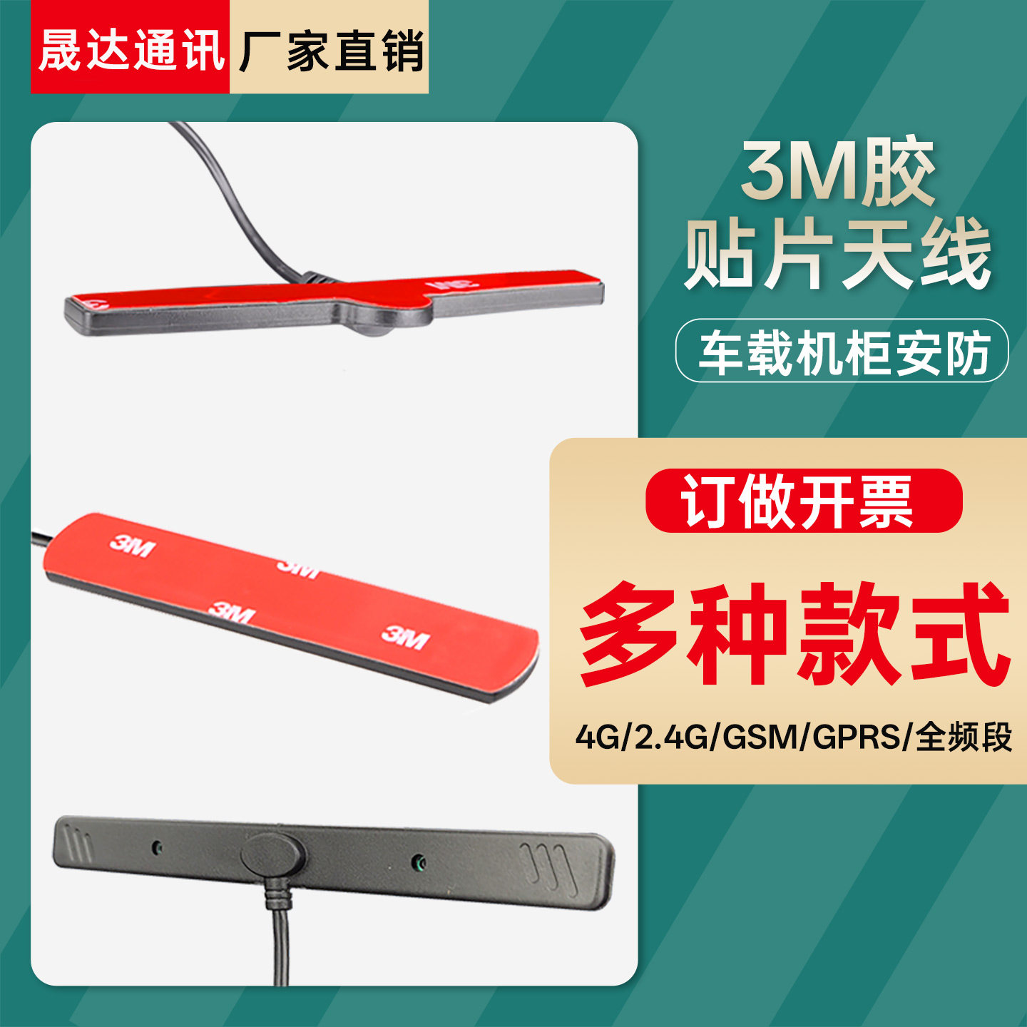 晟达4G贴片天线无线WIFI蓝牙2.4G天线车载信号增强物联网机柜接收