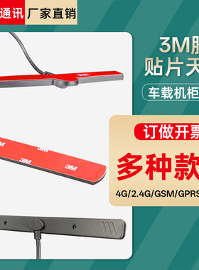 晟达3M贴片天线4G蓝牙WIFI2.4G