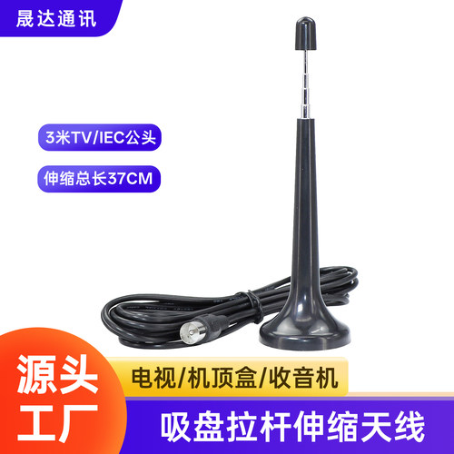 跨境FM收音机天线电视伸缩拉杆TV
