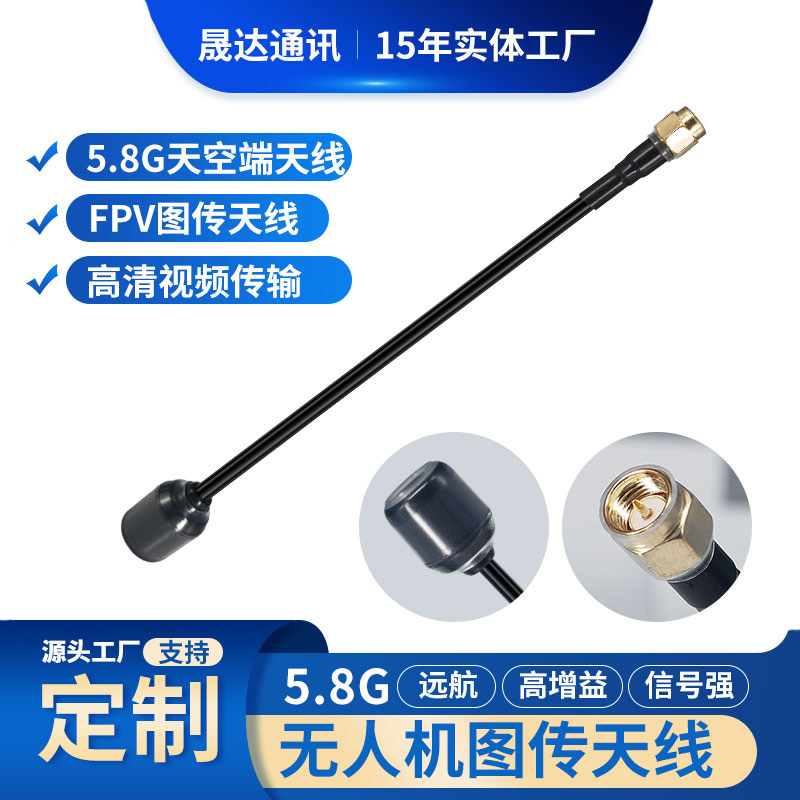 晟达天空端无人机模拟数字图传天线5.8G全向o4o3远航增程穿越竞速