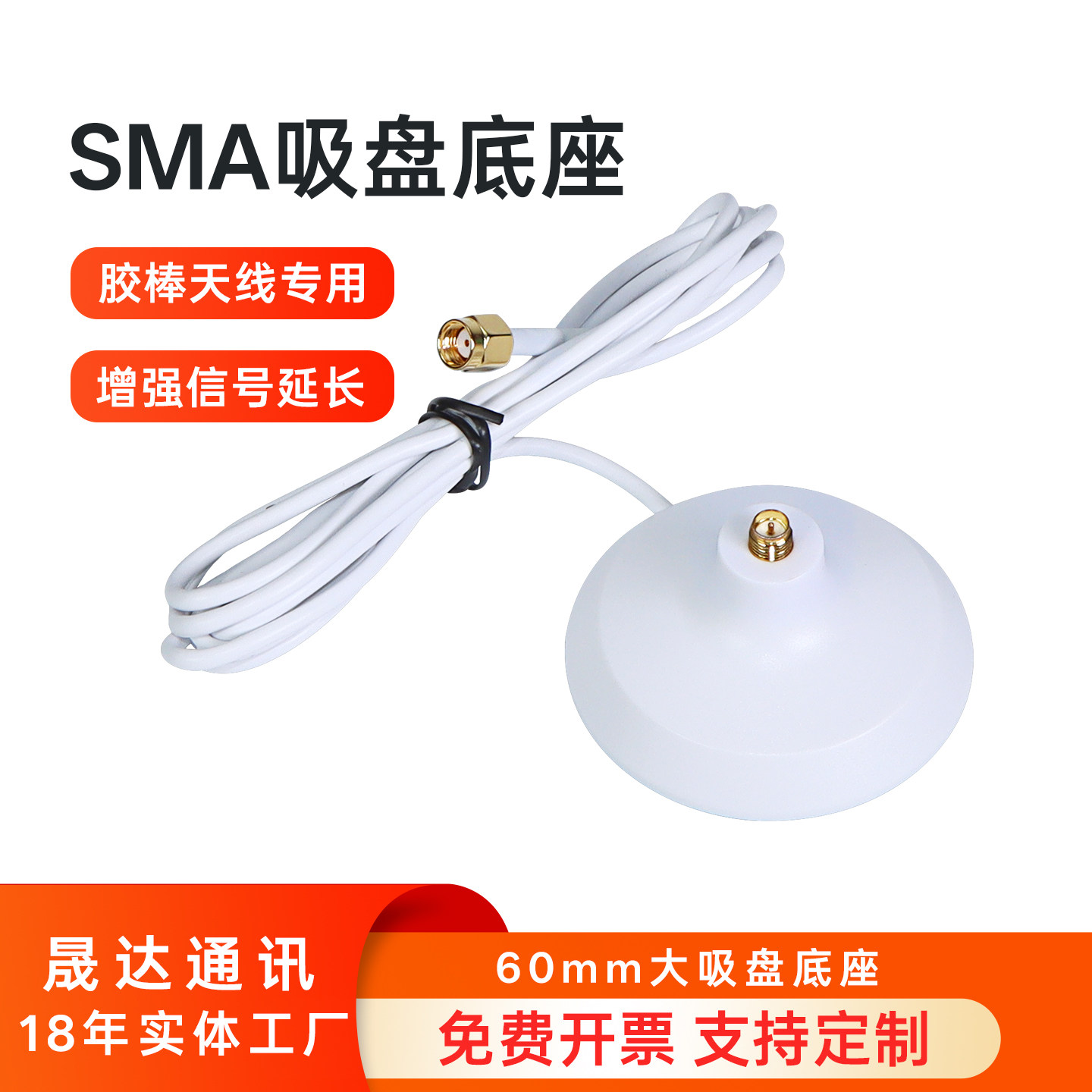 晟达wifi天线延长线白色吸盘底座图片