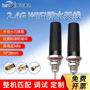 晟达wifi天线zigbee2.4G蓝牙无线模块室外物联网机柜防水SMA ipex