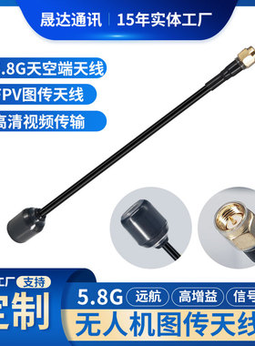 晟达天空端无人机模拟数字图传天线5.8G全向o4o3远航增程穿越竞速