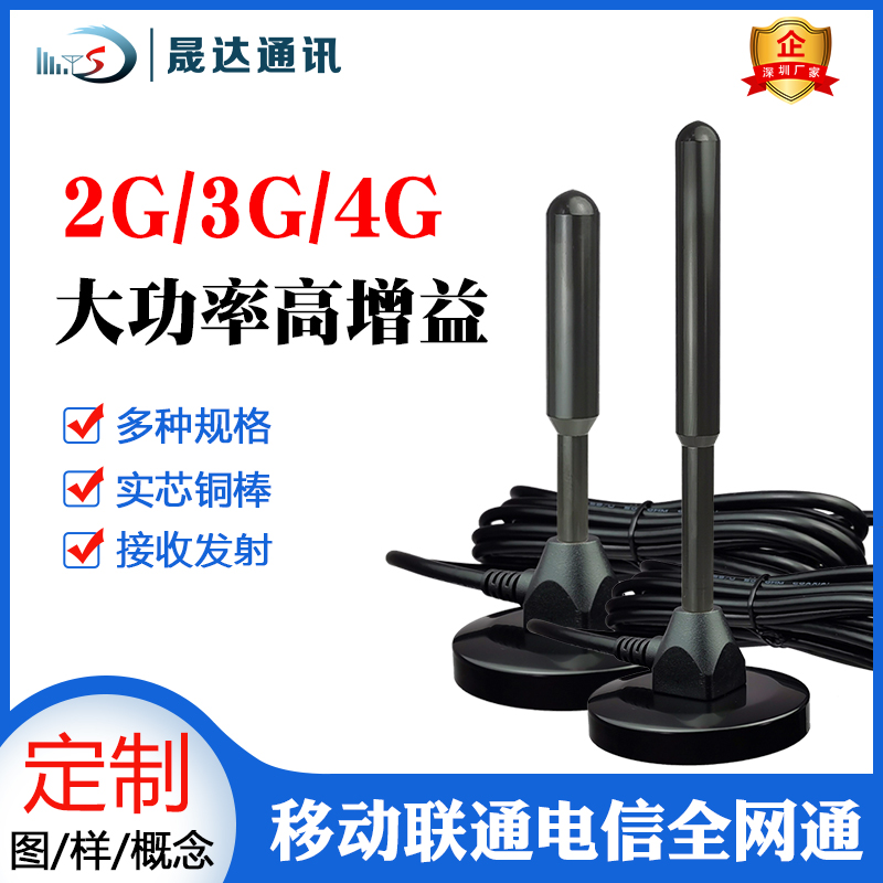 晟达4g天线3g2g gsm gprs cdma大吸盘基站移动联通电信高增益全向