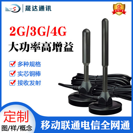 晟达4g天线3g2g gsm gprs cdma大吸盘基站移动联通电信高增益全向