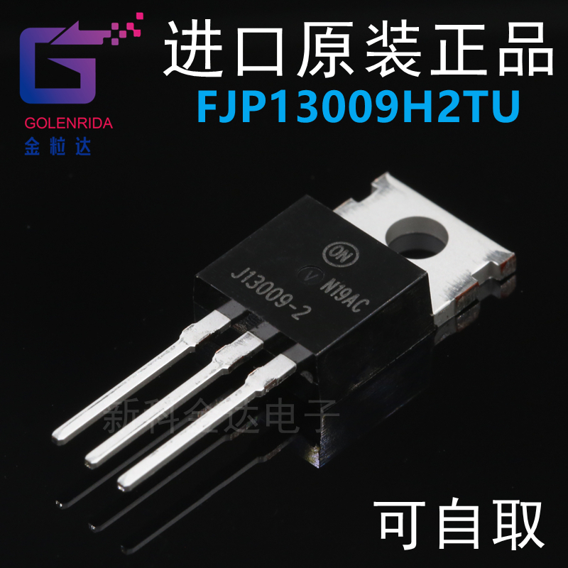 J13009-2直插TO-220开关三极管 FJP13009H2TU全新原装进口正品-封面