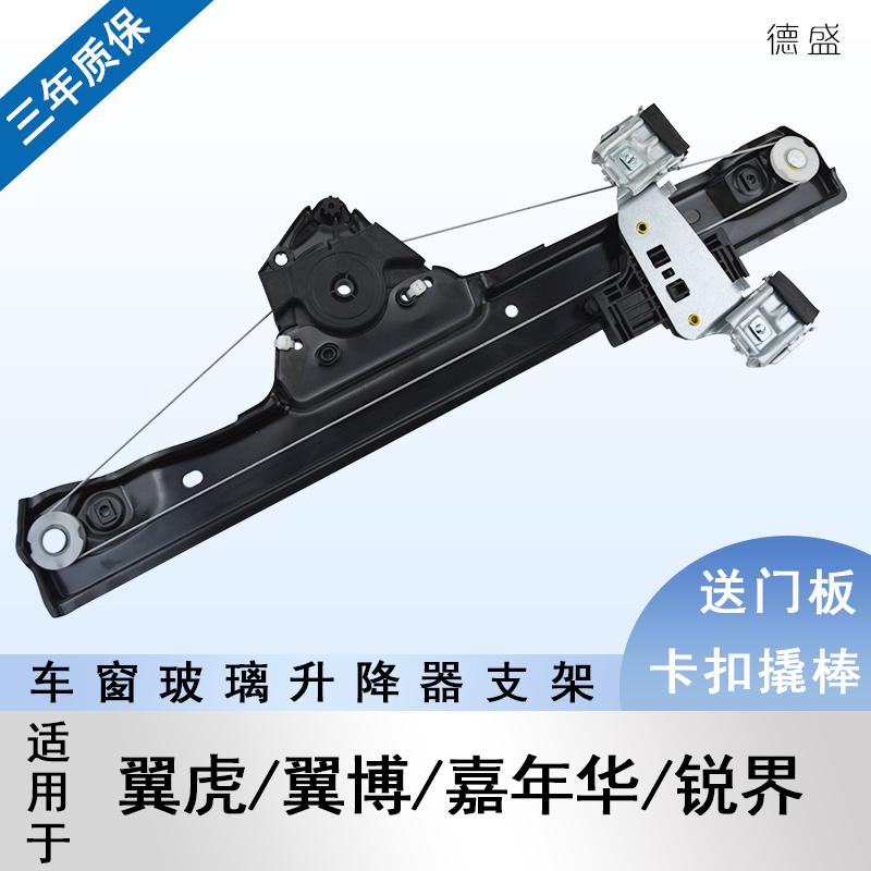 福特翼博/嘉年华/锐界升降器支架