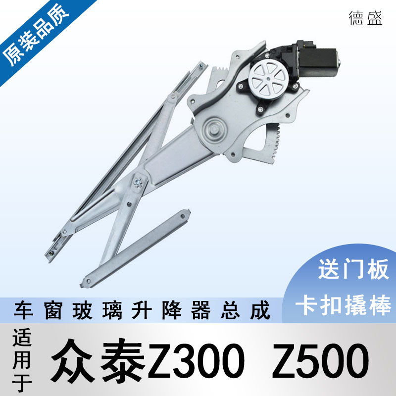 Z300电动玻璃升降器总成