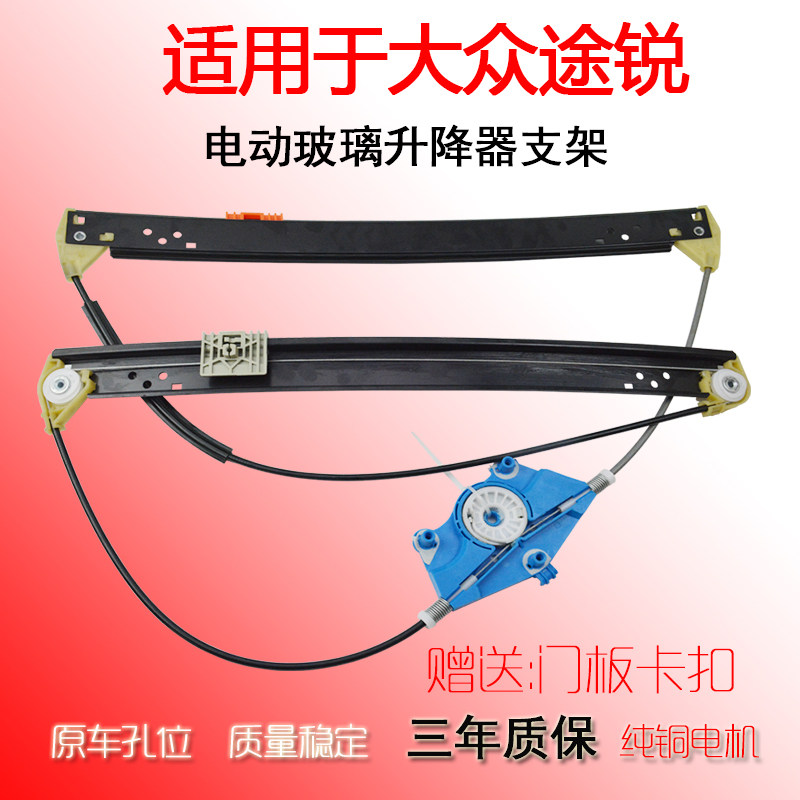 适配大众途锐保时捷老卡宴玻璃升降器总成车窗升降滑道摇窗机支架