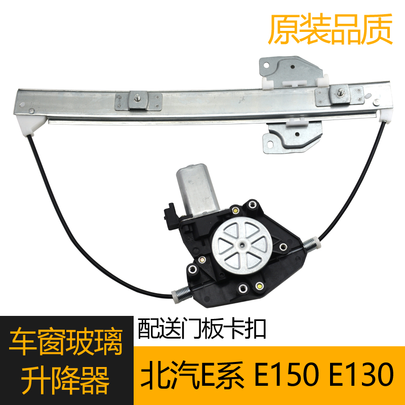 E150E130玻璃升降器总成