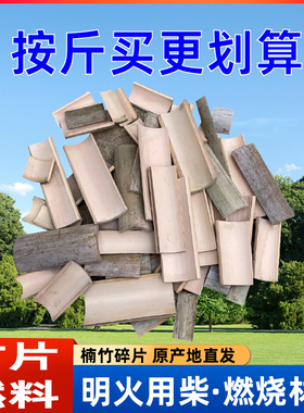竹子木柴竹木柴燃烧材料竹片柴火
